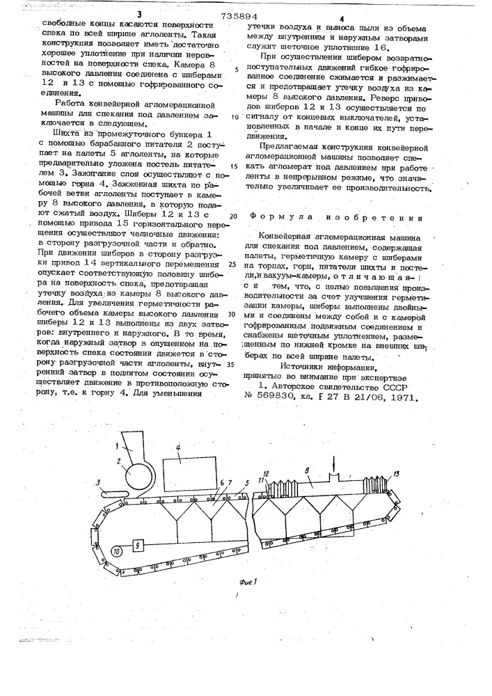 Схема агломерационной машины