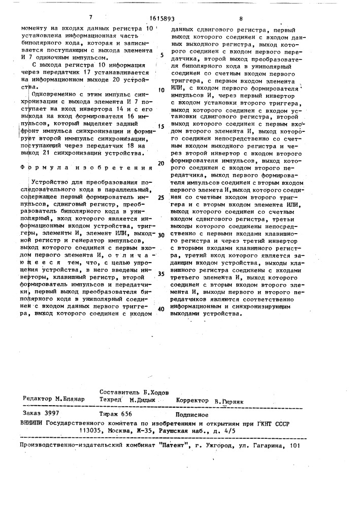 Устройство для преобразования последовательного кода в параллельный (патент 1615893)