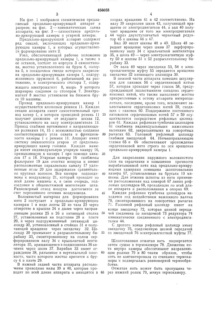 Прядильно-армирующий аппарат (патент 456058)