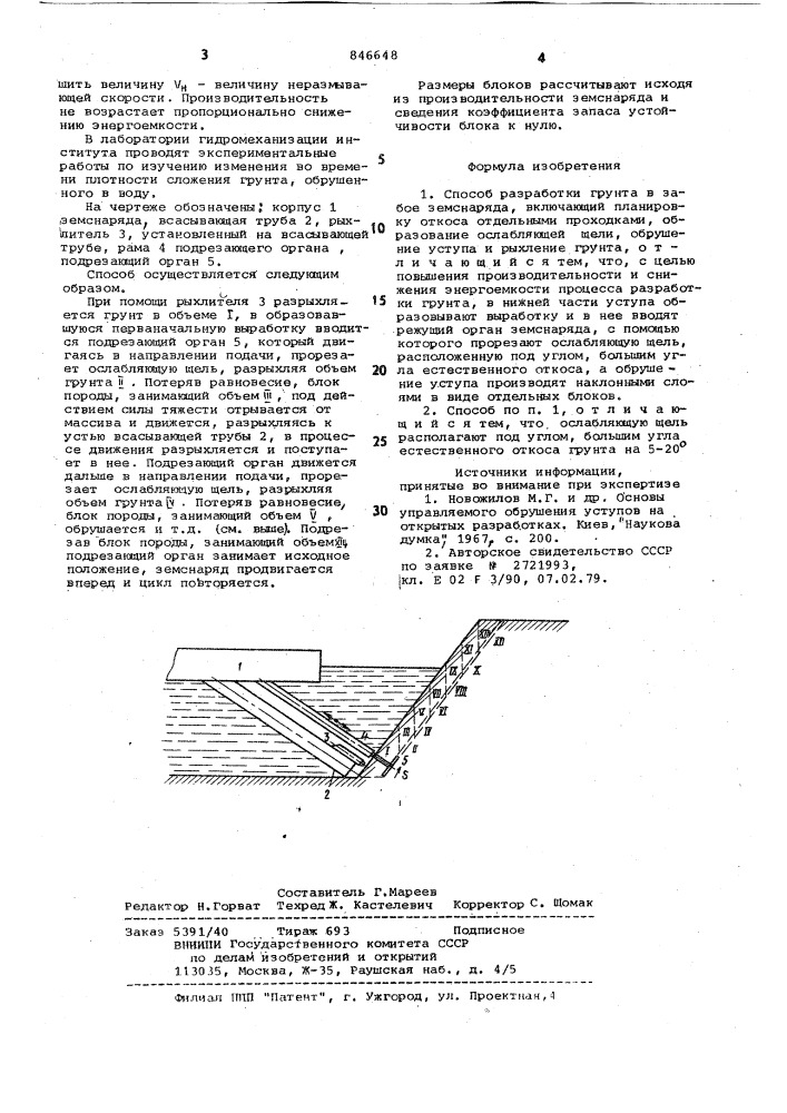 Способ разработки грунта в забоеземснаряда (патент 846648)