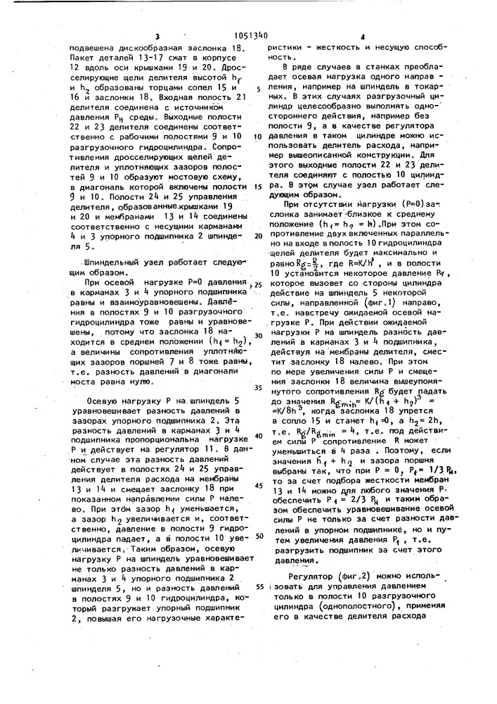 Шпиндельный узел (патент 1051340)