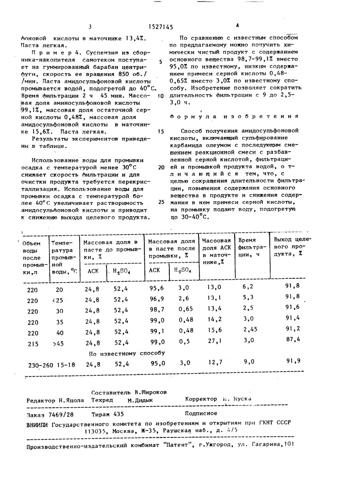 Способ получения амидосульфоновой кислоты (патент 1527145)