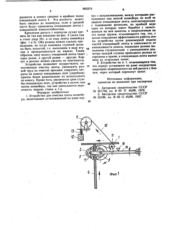 Устройство для очистки ленты конвейера (патент 882879)