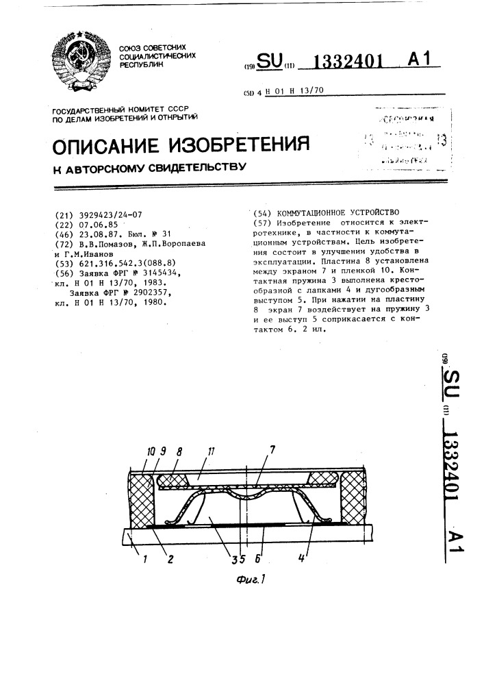 Коммутационное устройство (патент 1332401)