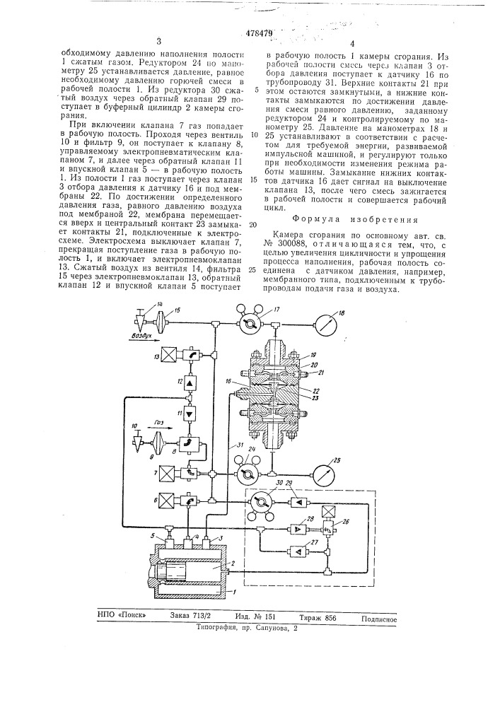 Камера сгорания (патент 478479)