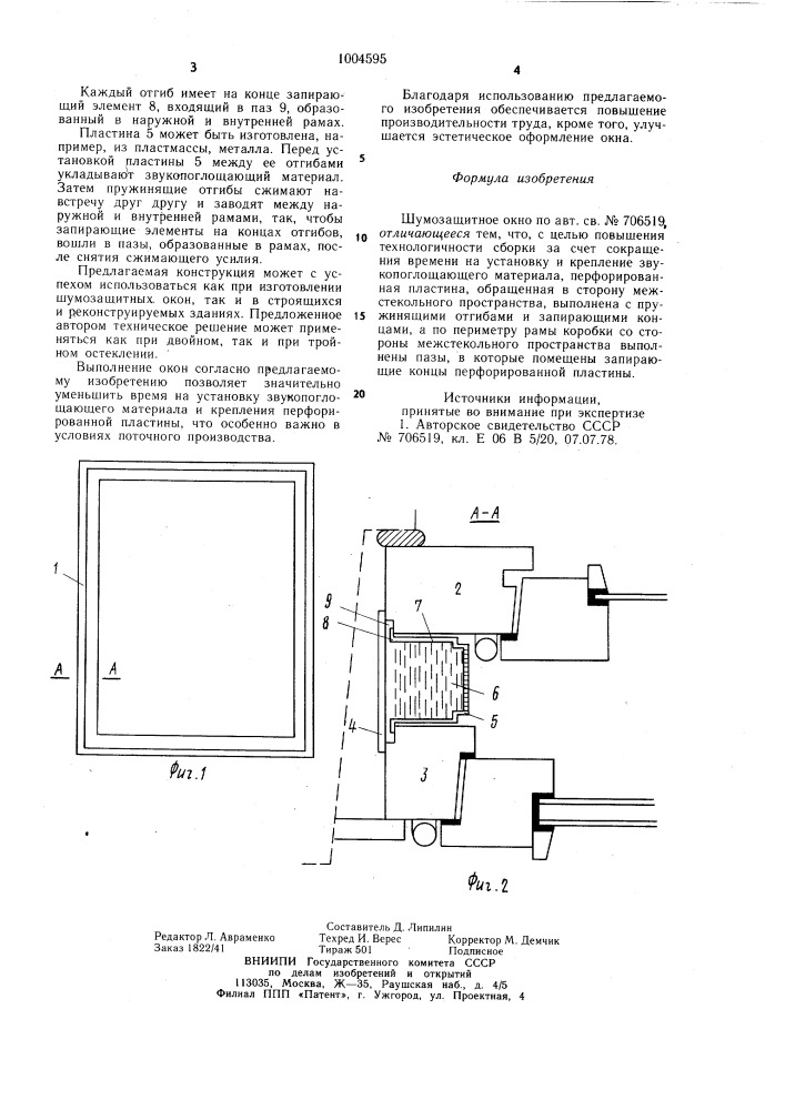Шумозащитное окно (патент 1004595)