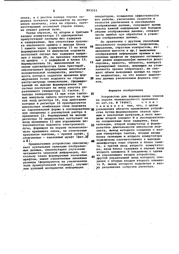 Устройство для формирования знаков на экране телевизионного приемника (патент 993311)