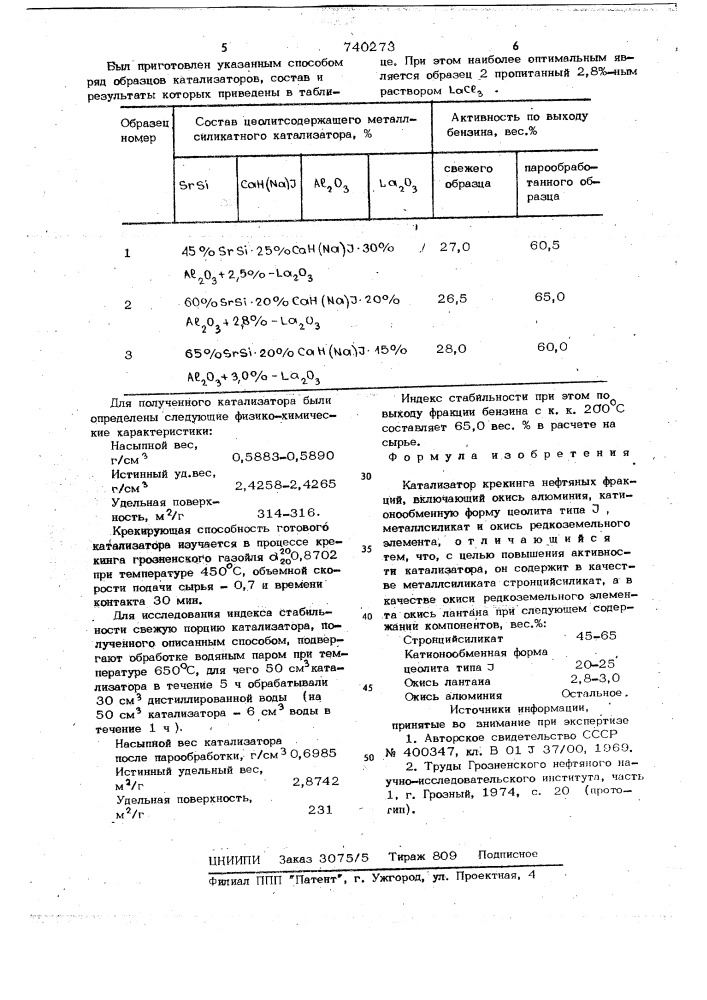 Катализатор крекинга нефтяных фракций (патент 740273)