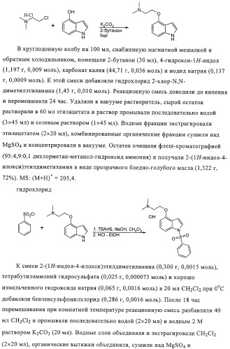 Производные 1-сульфонил-4-аминоалкоксииндола и фармацевтическая композиция, обладающая активностью модулятора 5-нт6 рецептора (патент 2323927)