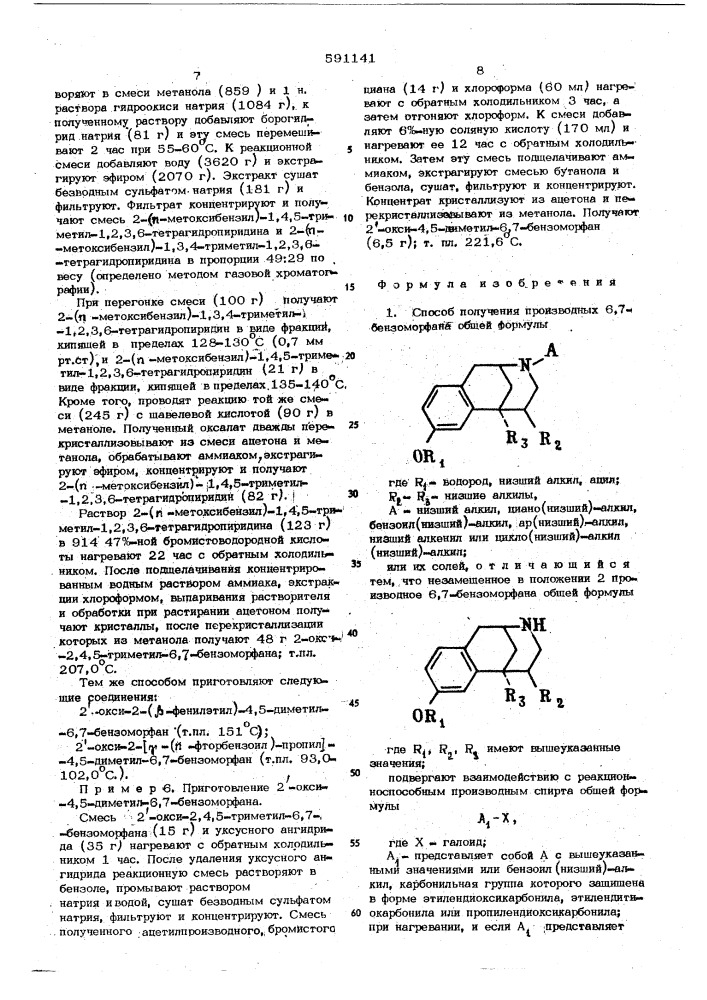 Способ получения производных 6,7-бензоморфана или их солей (патент 591141)