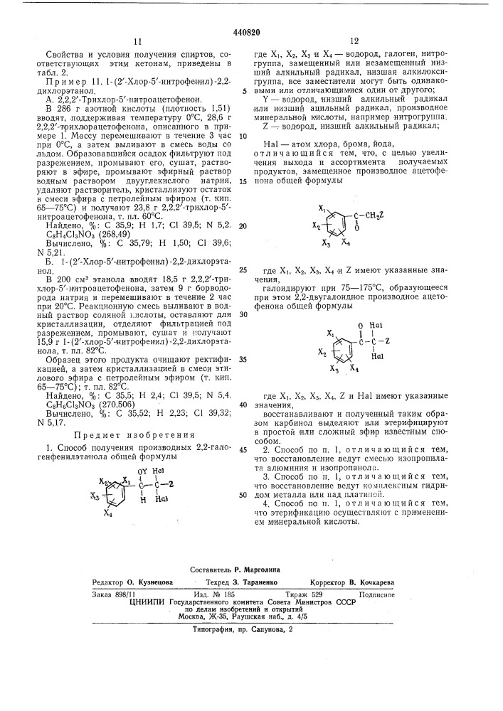 Патент ссср  440820 (патент 440820)