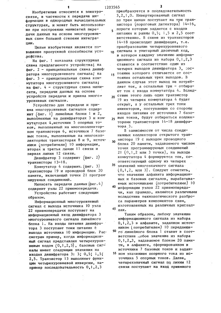 Устройство для передачи и приема многоуровневых сигналов (патент 1203565)