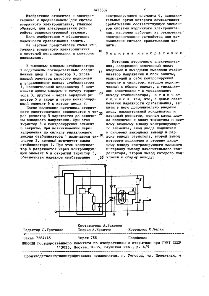 Источник вторичного электропитания (патент 1453387)