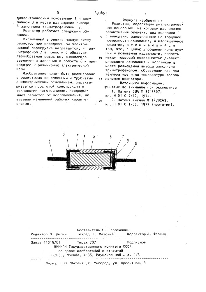 Резистор (патент 890451)