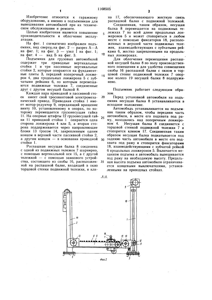 Подъемник для грузовых автомобилей (патент 1168505)