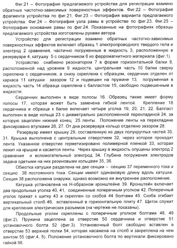 Устройство для регистрации взаимно-обратных частотно-зависимых поверхностных эффектов (варианты) (патент 2406994)