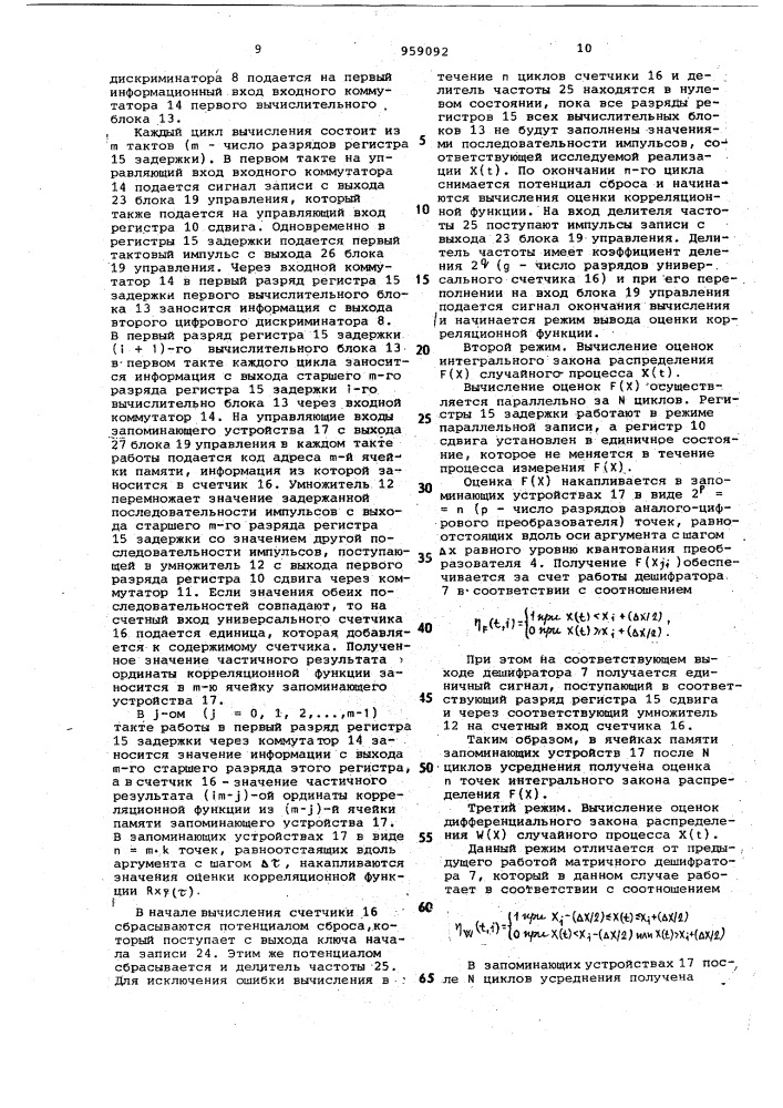 Многоканальный статистический анализатор (патент 959092)