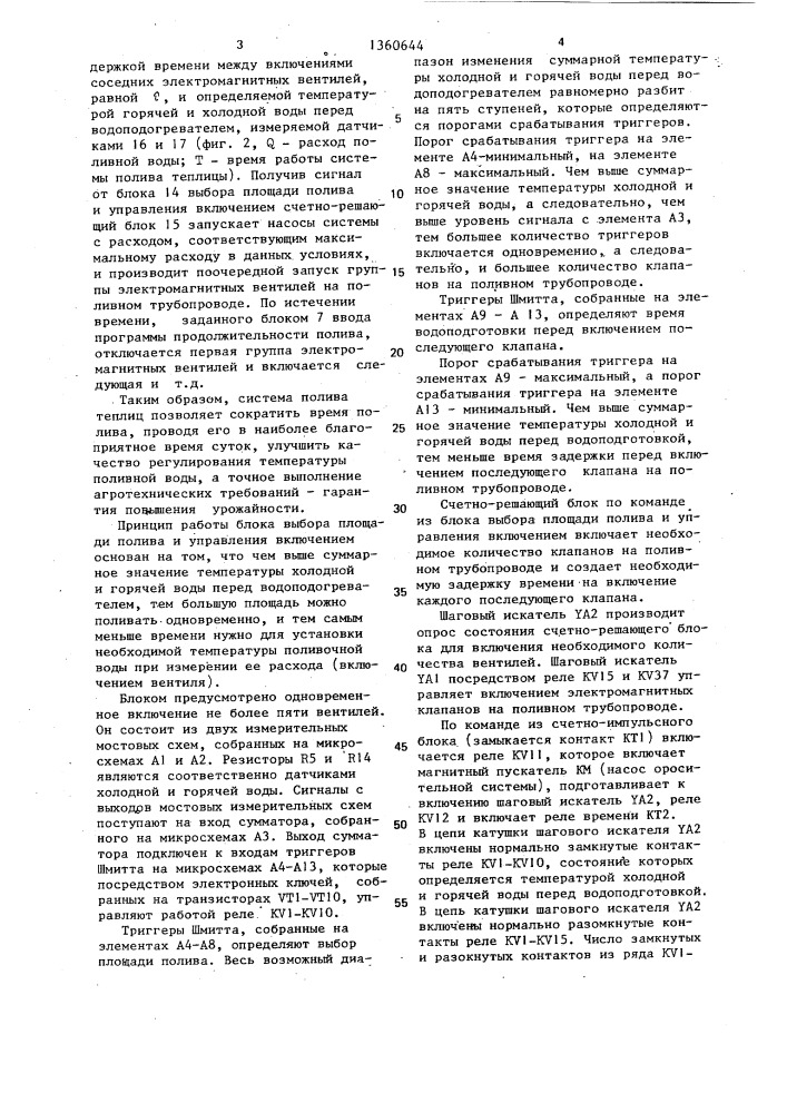 Система полива теплиц (патент 1360644)