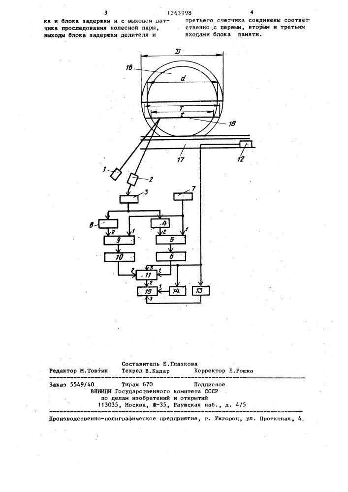 Оптический прибор для измерения геометрических параметров колес (патент 1263998)