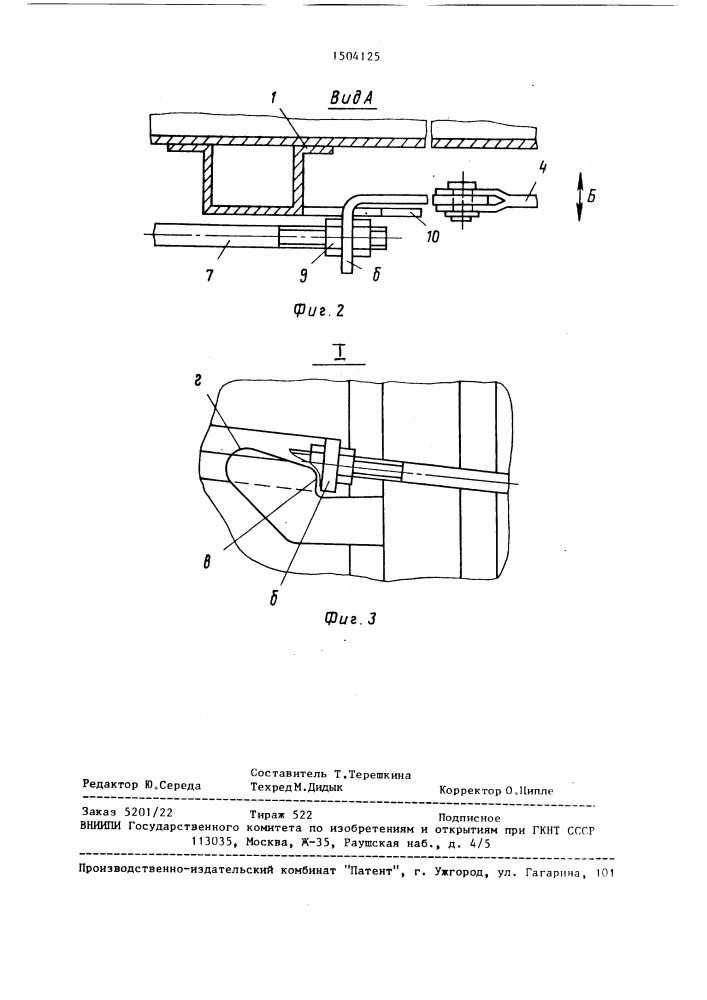 Уравновешивающий механизм для откидных вниз противоположных бортов кузова самосвала (патент 1504125)