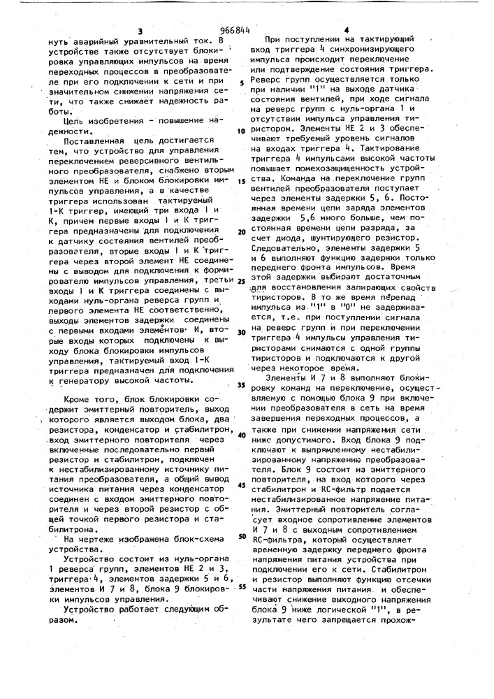 Устройство для управления переключением реверсивного вентильного преобразователя (патент 966844)