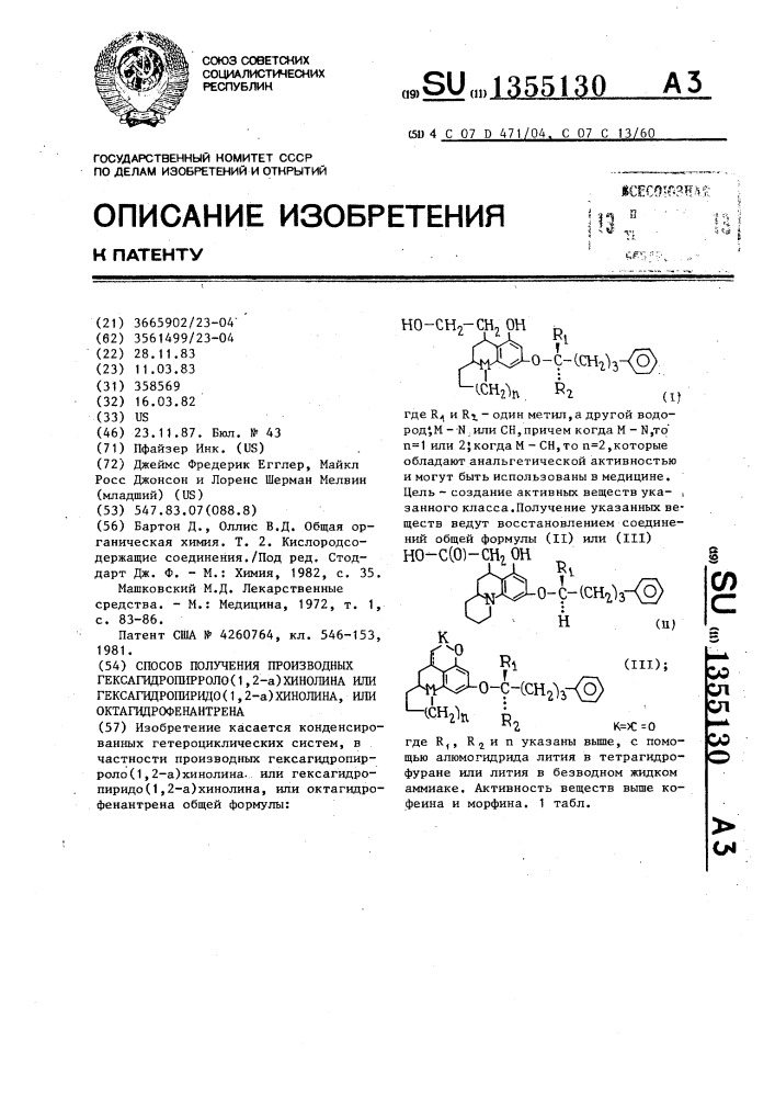 Способ получения производных гексагидропирроло (1,2-а) хинолина,или гексагидропиридо (1,2-а) хинолина,или октагидрофенантрена (патент 1355130)