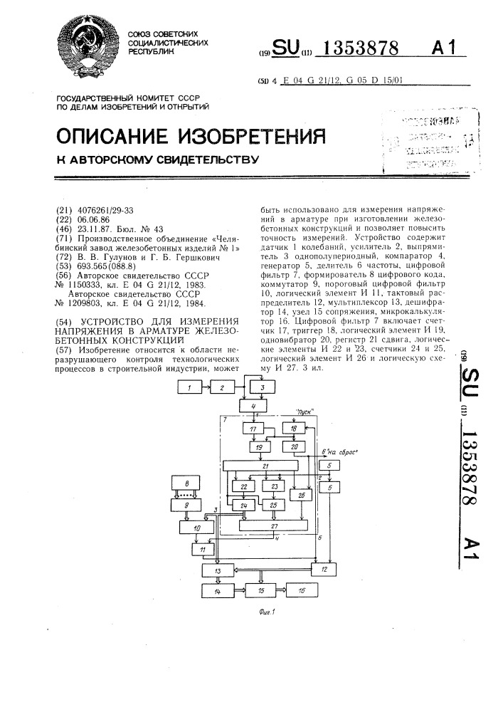 Устройство для измерения напряжения в арматуре железобетонных конструкций (патент 1353878)