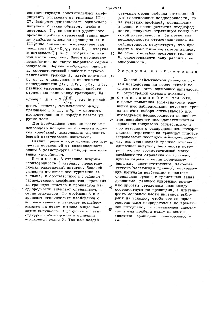 Способ сейсмической разведки (патент 1242871)