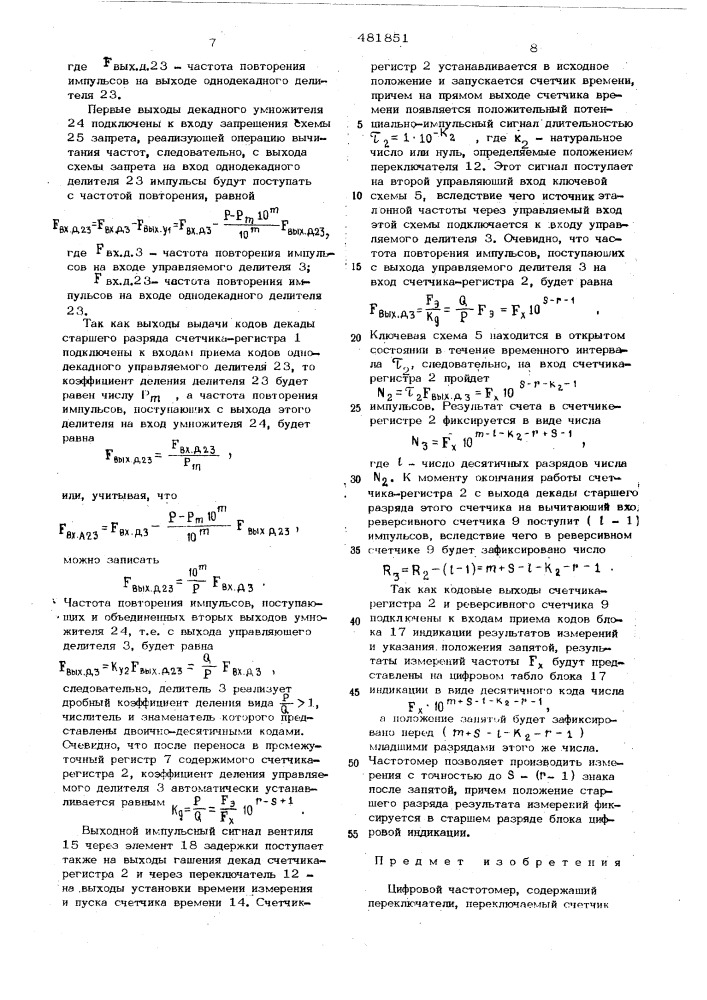 Цифровой частотомер (патент 481851)