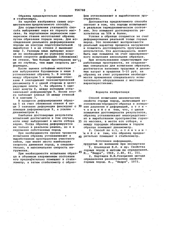 Способ испытания механических свойств горных пород (патент 956788)