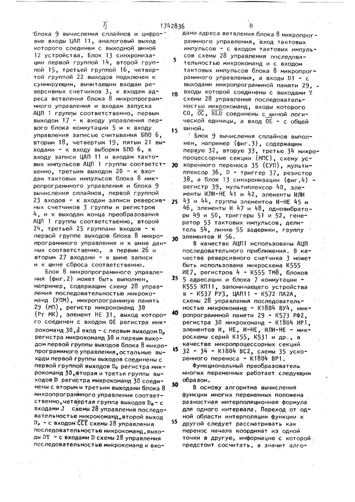 Функциональный преобразователь многих переменных (патент 1742836)