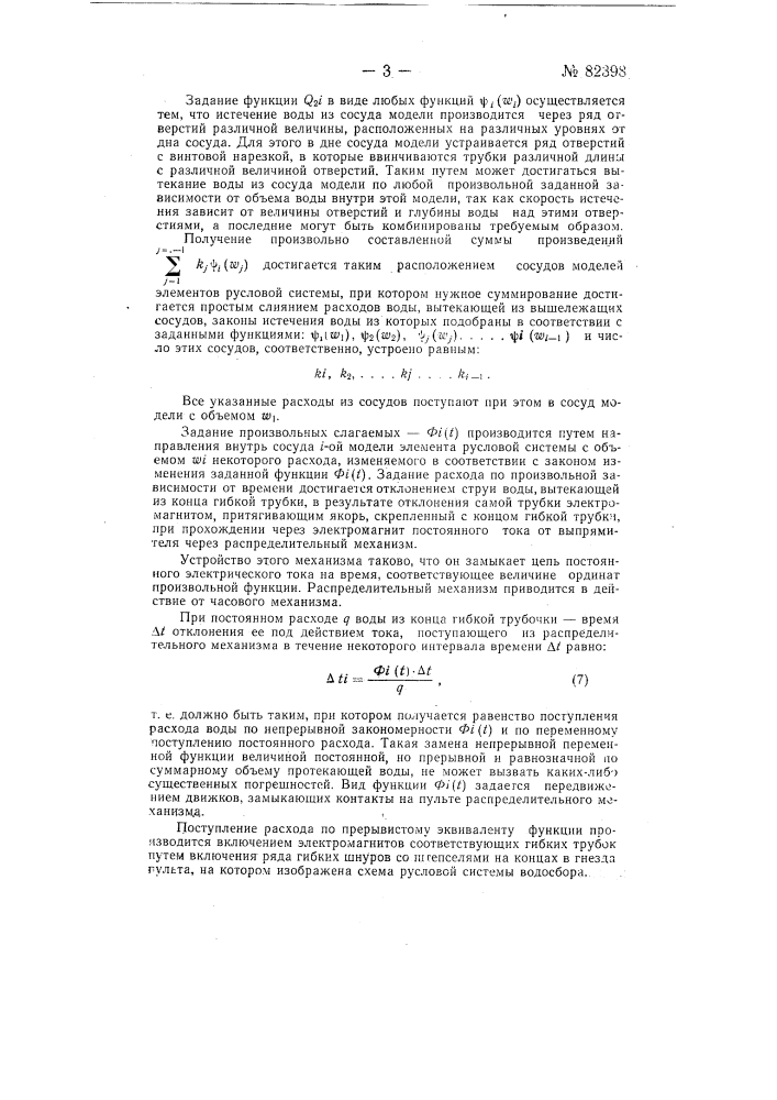 Устройство для приближенного решения системы нелинейных обыкновенных дифференциальных уравнений первого порядка, в частности, для решения задач по определению поверхностного стока воды с водосборных бассейнов (патент 82398)