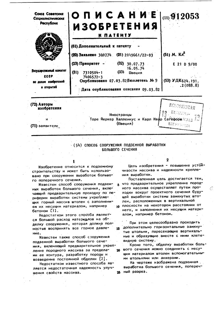 Способ сооружения подземной выработки большого сечения (патент 912053)