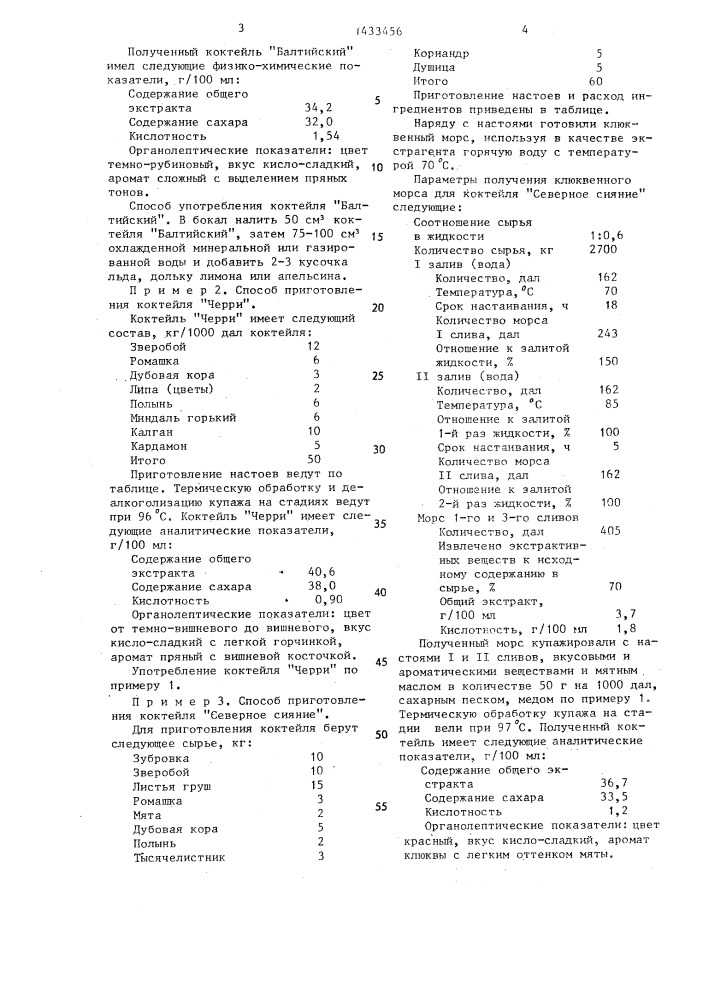 Способ производства безалкогольного коктейля (патент 1433456)