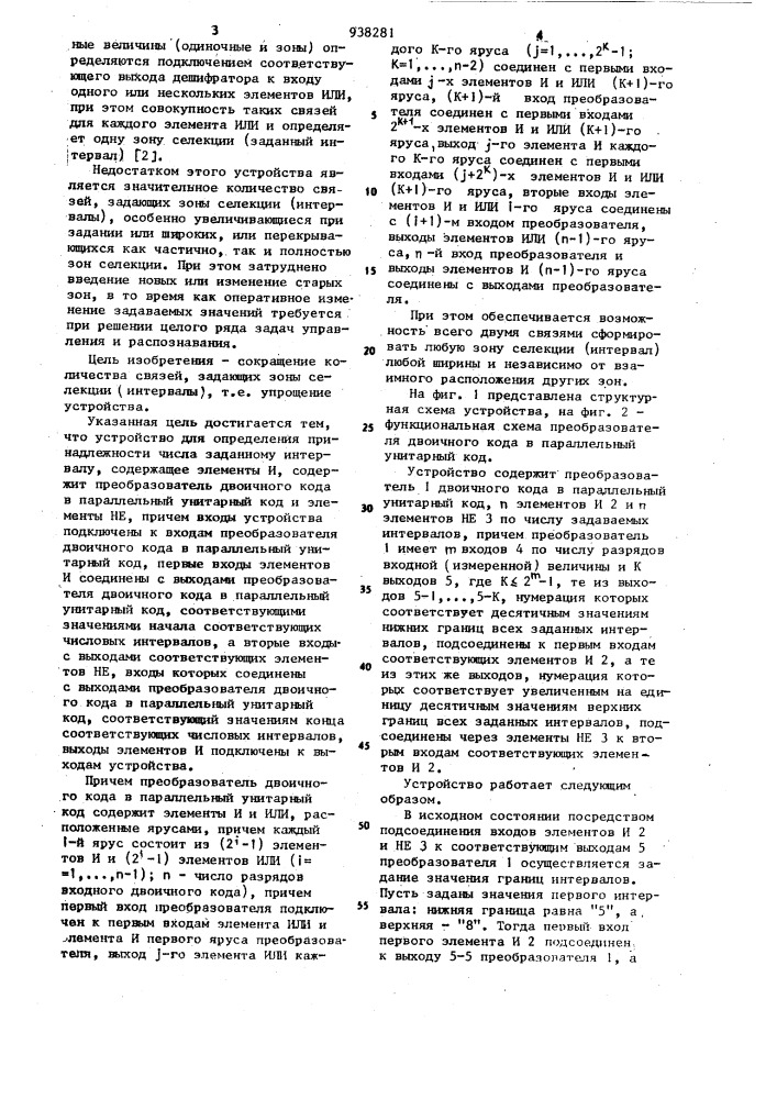 Устройство для определения принадлежности числа заданному интервалу (патент 938281)