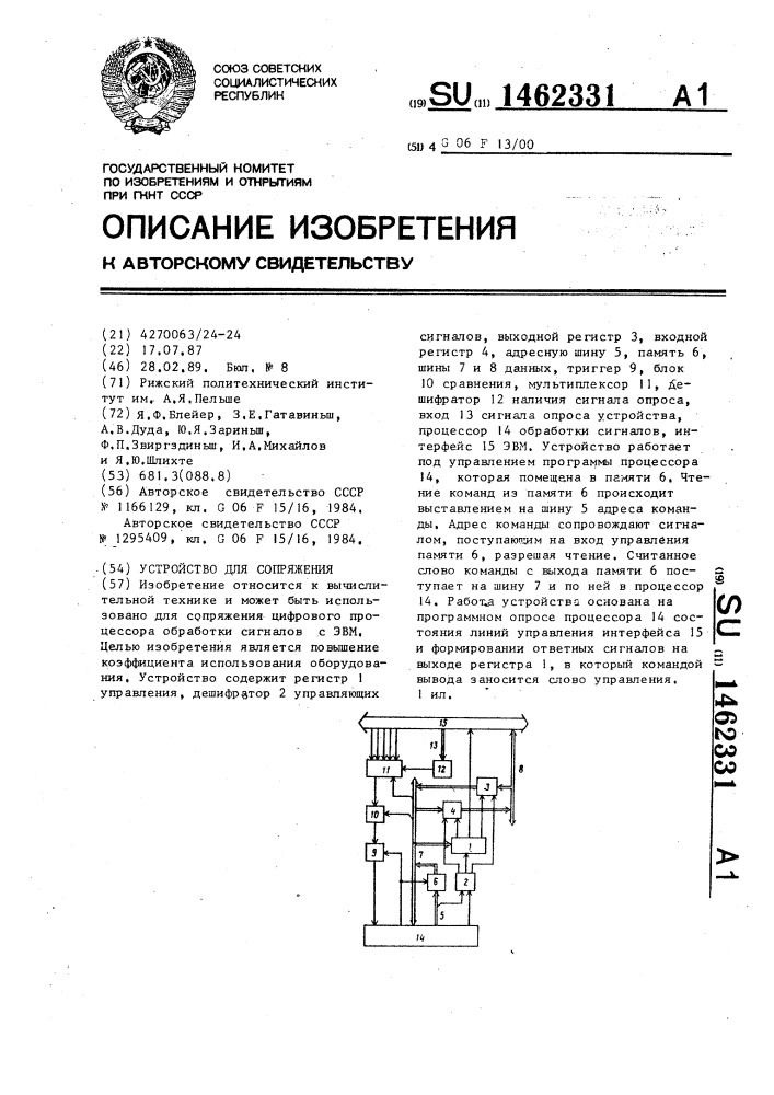 Устройство для сопряжения (патент 1462331)