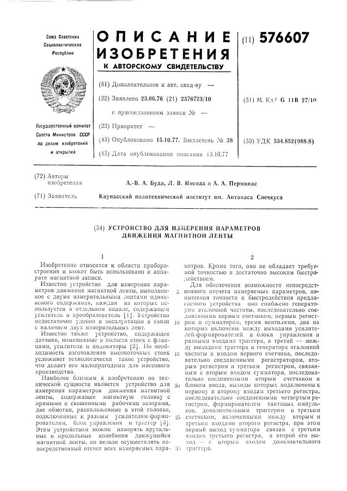 Устройство для измерения параметров движения магнитной ленты (патент 576607)
