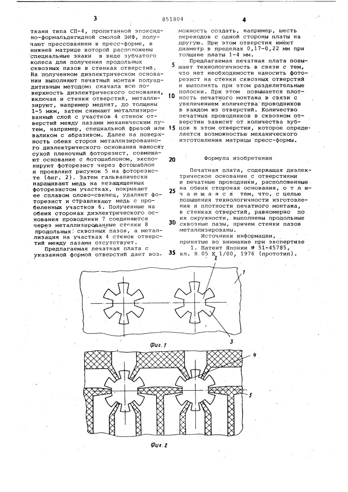 Печатная плата (патент 851804)