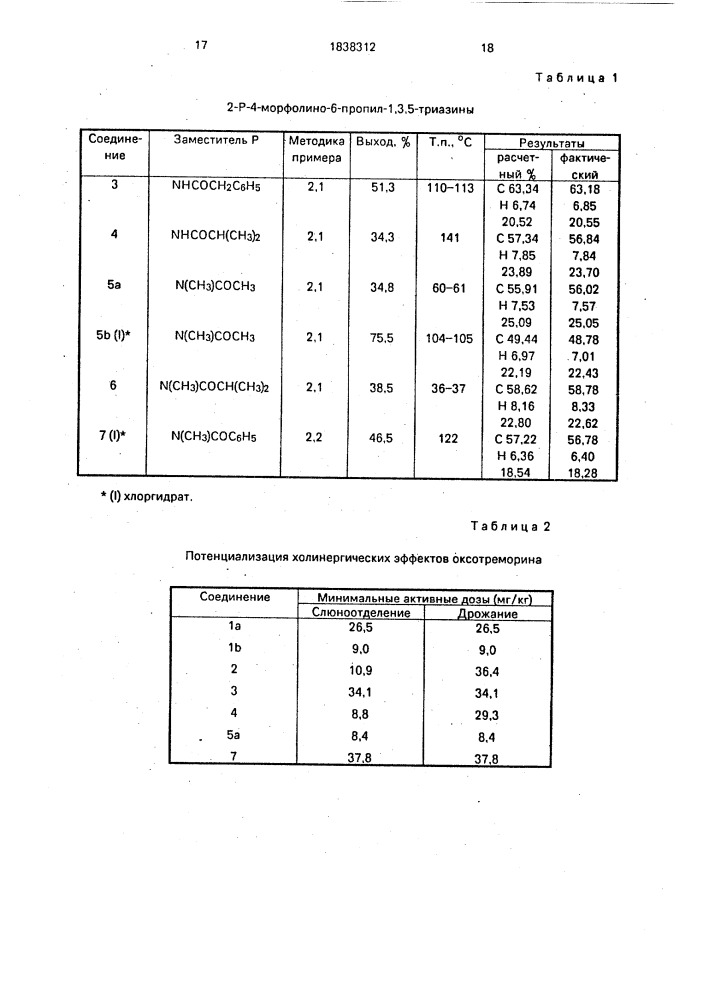 Способ получения n-/4-морфолино-6-пропил-1,3,5-триазин-2- ил/-ацетамидов или -бензамидов или их нетоксичных фармацевтически приемлемых кислых солей (патент 1838312)