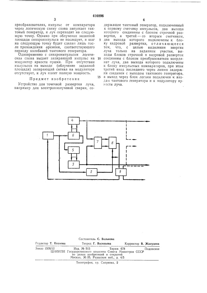 Патент ссср  416896 (патент 416896)