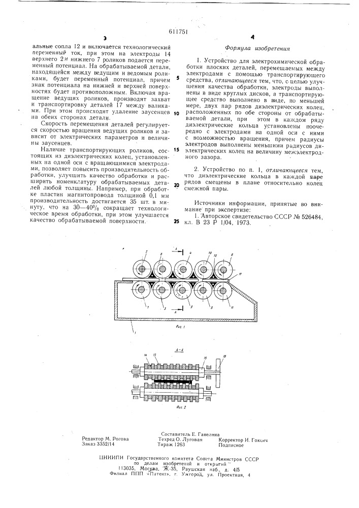 Устройство для электрохимической обработки (патент 611751)