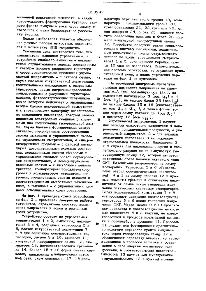 Устройство для формирования импульсов тока чередующейся направленности (патент 656242)