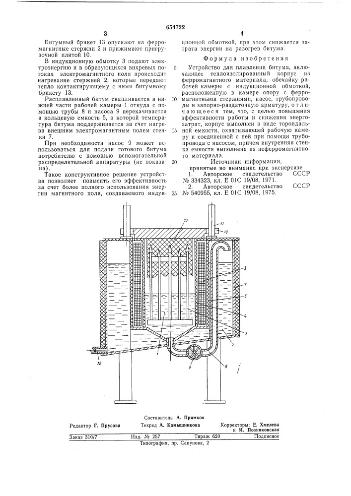 Устройство для плавления битума (патент 654722)