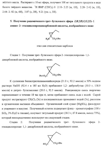 Ингибиторы вируса гепатита с (патент 2317303)