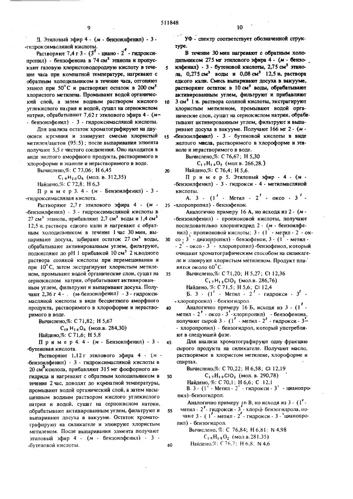 Способ получения замещенных бензоилфенил-3-бутеновой кислоты (патент 511848)