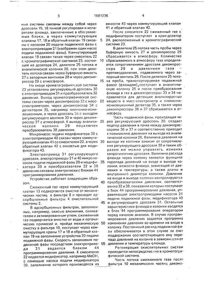 Сверхкритический флюидный хроматограф (патент 1681236)