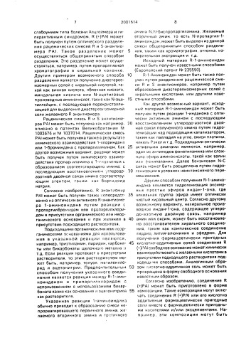 R (+)-n-пропаргил-1-аминоиндан и его фармацевтически пригодные кислотно-аддитивные соли и фармацевтическая композиция, обладающая ингибирующей b-форму фермента моноаминооксидазы активностью (патент 2001614)