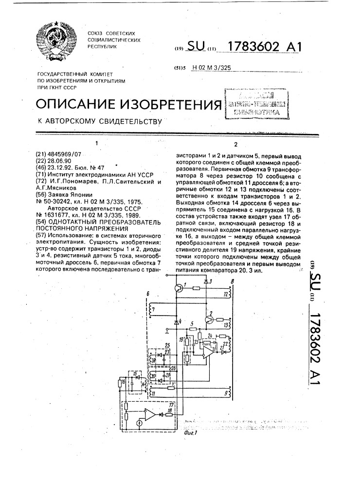 Однотактный преобразователь постоянного напряжения (патент 1783602)