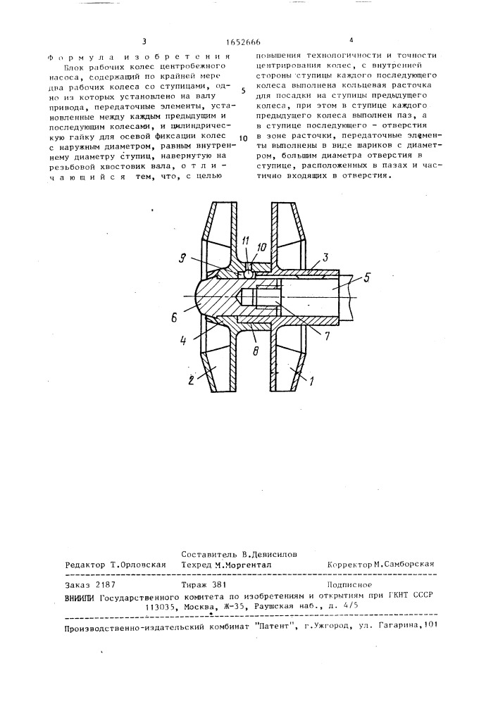 Блок рабочих колес центробежного насоса (патент 1652666)