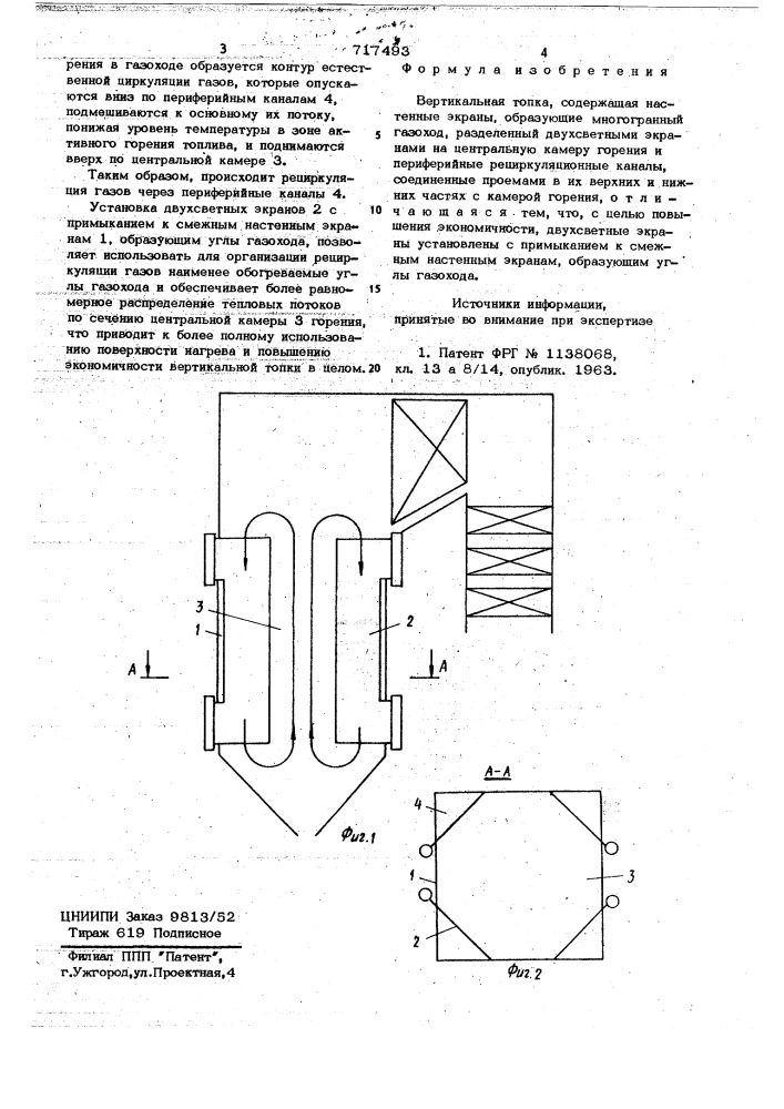 Вертикальная топка (патент 717493)